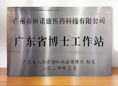 喜讯！k8凯发官网获批设立广东省博士工作站