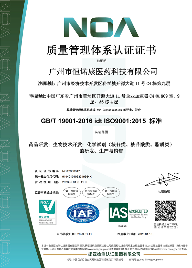 广州市k8凯发官网医药科技有限公司-证书 (1)_1.jpg